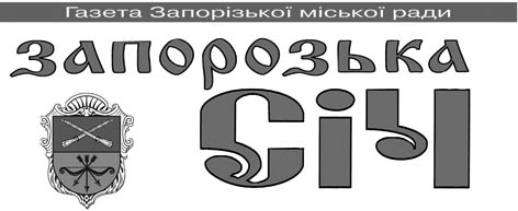 фото: Запорозька січ